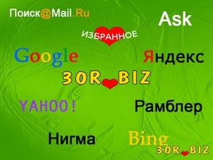 Есть ли жизнь сайта без Яндекса или Google?