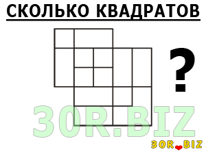 Сколько квадратов?