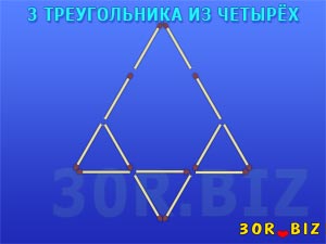 3 треугольника из четырёх