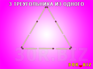 3 треугольника из одного