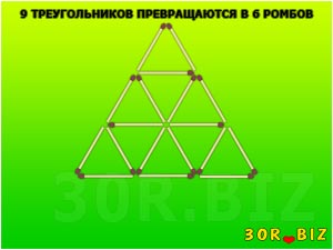 9 треугольников превращаются в 6 ромбов